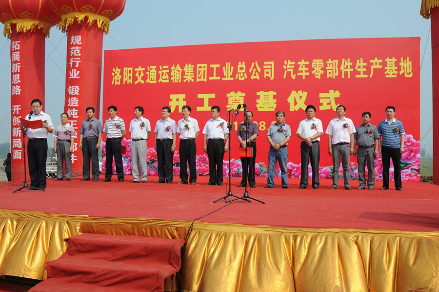 2011年8月25日，交運(yùn)集團(tuán)工業(yè)新廠區(qū)建設(shè)項(xiàng)目在宜陽西莊工業(yè)園奠基