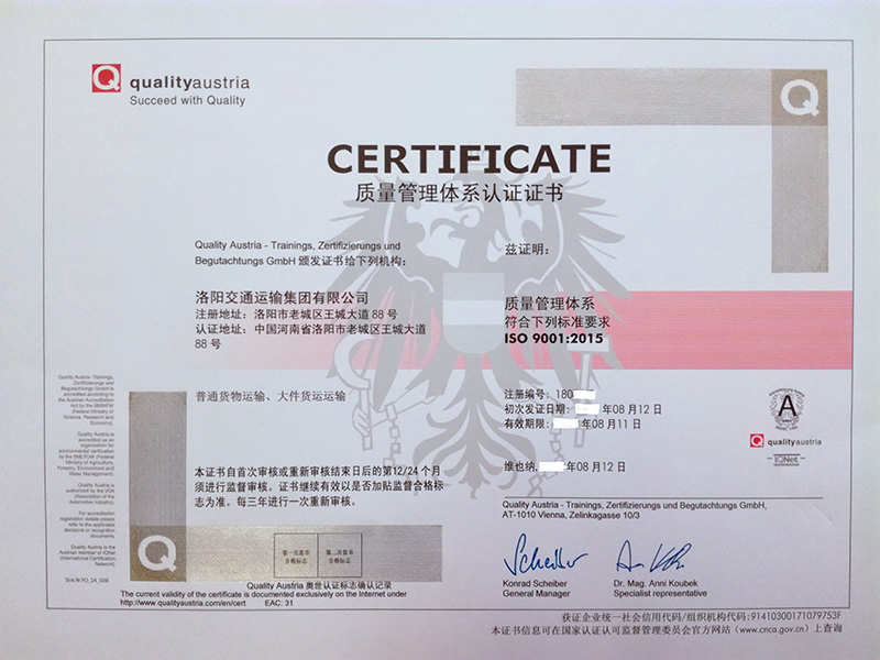 質(zhì)量體系證書